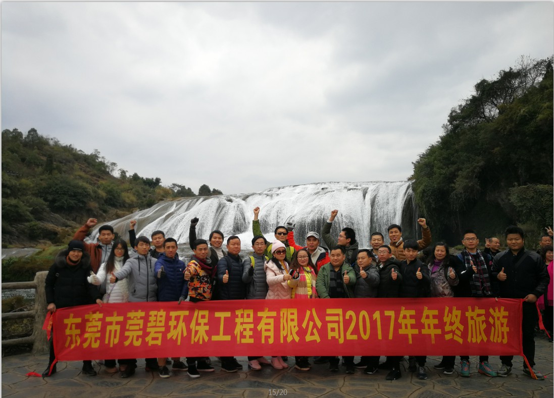 2018年1月6日—9日年終旅游--貴州千戶苗寨，黃果樹瀑布